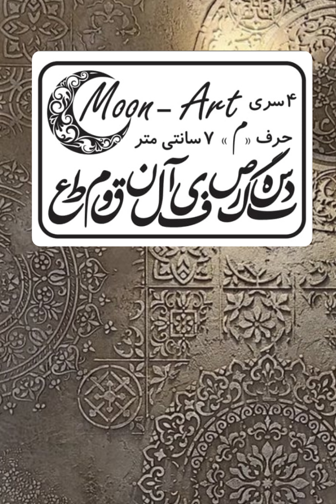 کالیگرافی شعر(کد16)(پک حروف الفبا)